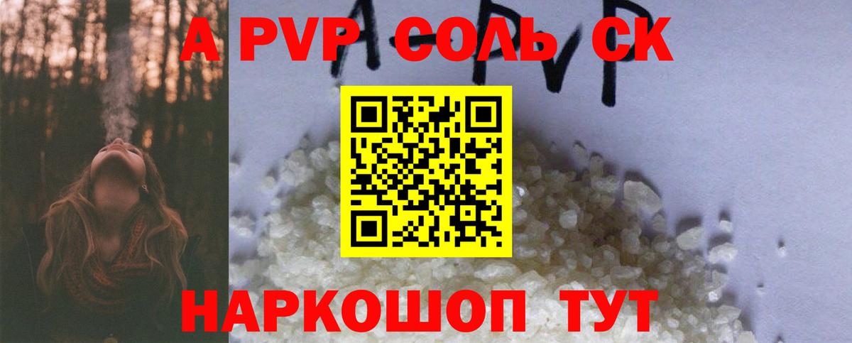 Alpha PVP VHQ  A-PVP  магазин    A PVP Crystall  Шахты  A PVP СК  Вход с VPN 