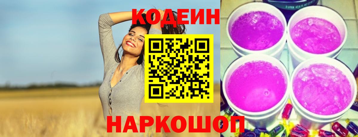 Codein Purple Drank Шахты