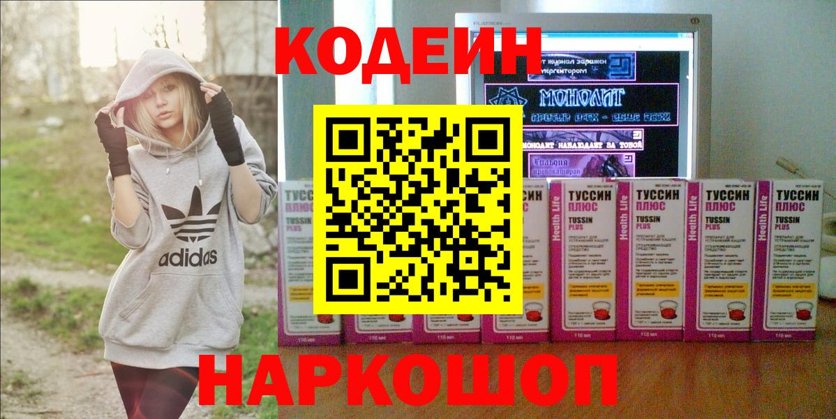 Кодеиновый сироп Lean напиток Lean (лин)  Вход с VPN  Шахты 
