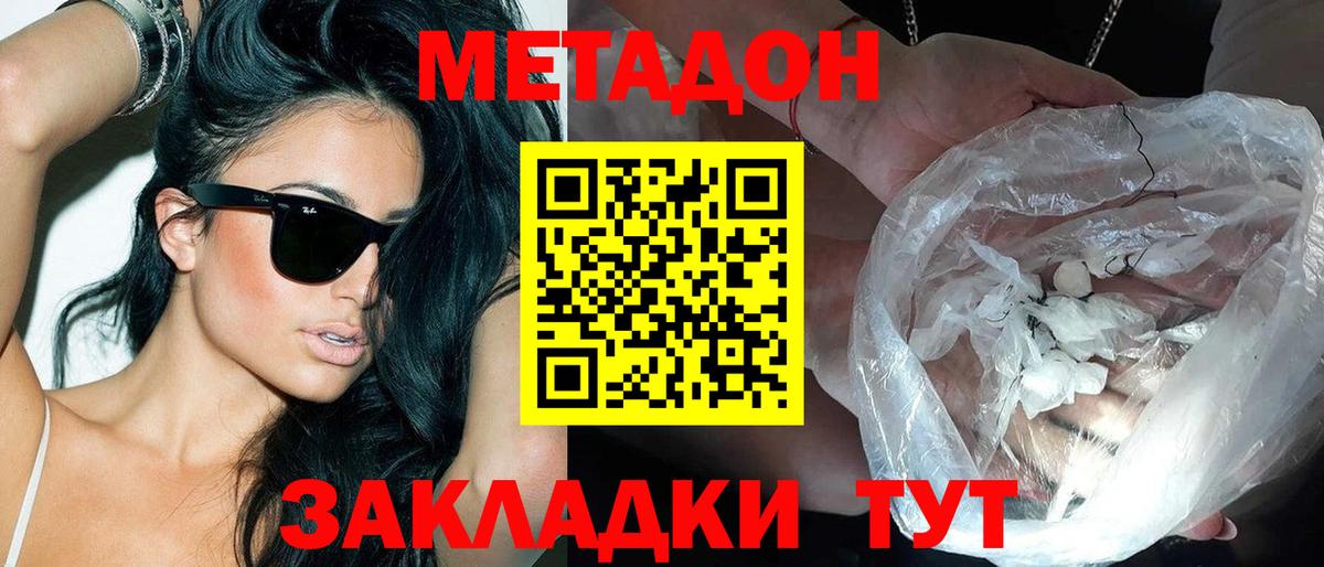 Шахты  Метадон белоснежный    ТОР  Вход с VPN 