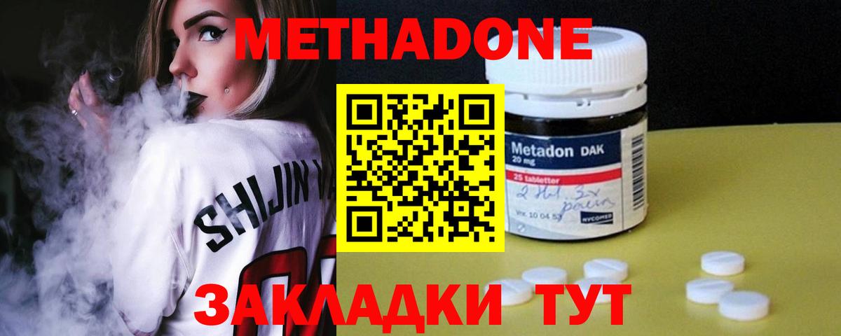 Метадон белоснежный Шахты