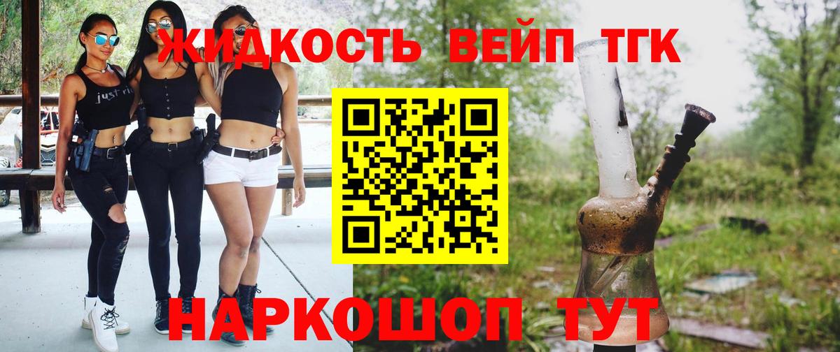 ТГК вейп Шахты